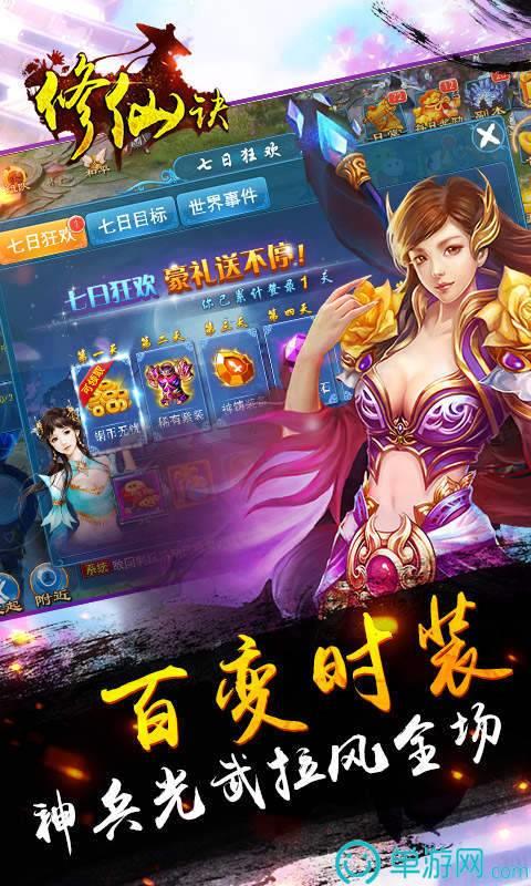 修仙诀下载正版