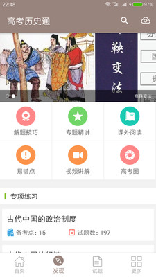 高考历史通  v5.2图1