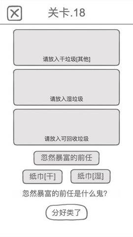 前男友是什么垃圾  v1.0.1图3