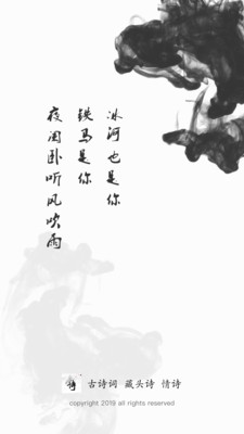藏头诗  v1.4.0图2
