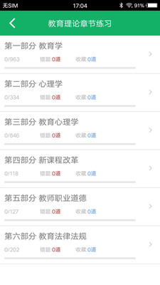 特岗教师题库  v2.4图3
