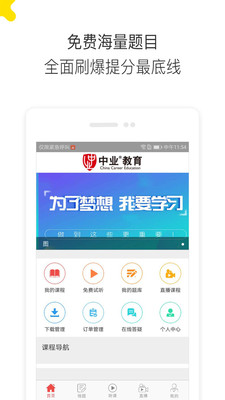 中业教育