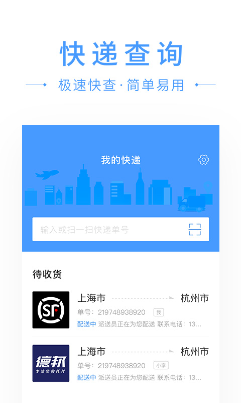 快递搜搜  v1.0.1图1