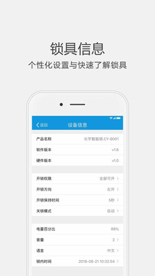 长宇智能锁  v4.0.3图1