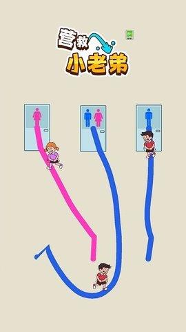营救小老弟  v1.0.0图2