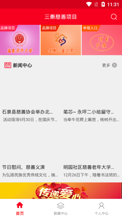 三秦慈善项目  v1.0.7图2