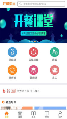 开餐课堂  v2.8.0图3