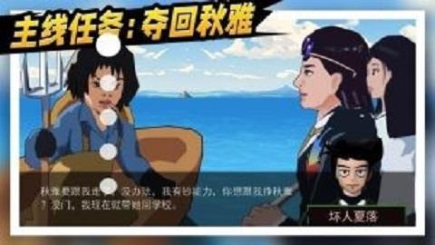 救救那女孩拯救秋雅