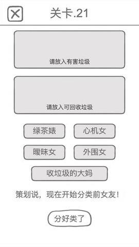 前男友是什么垃圾  v1.0.1图1