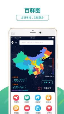百驿  v2.3.1图4