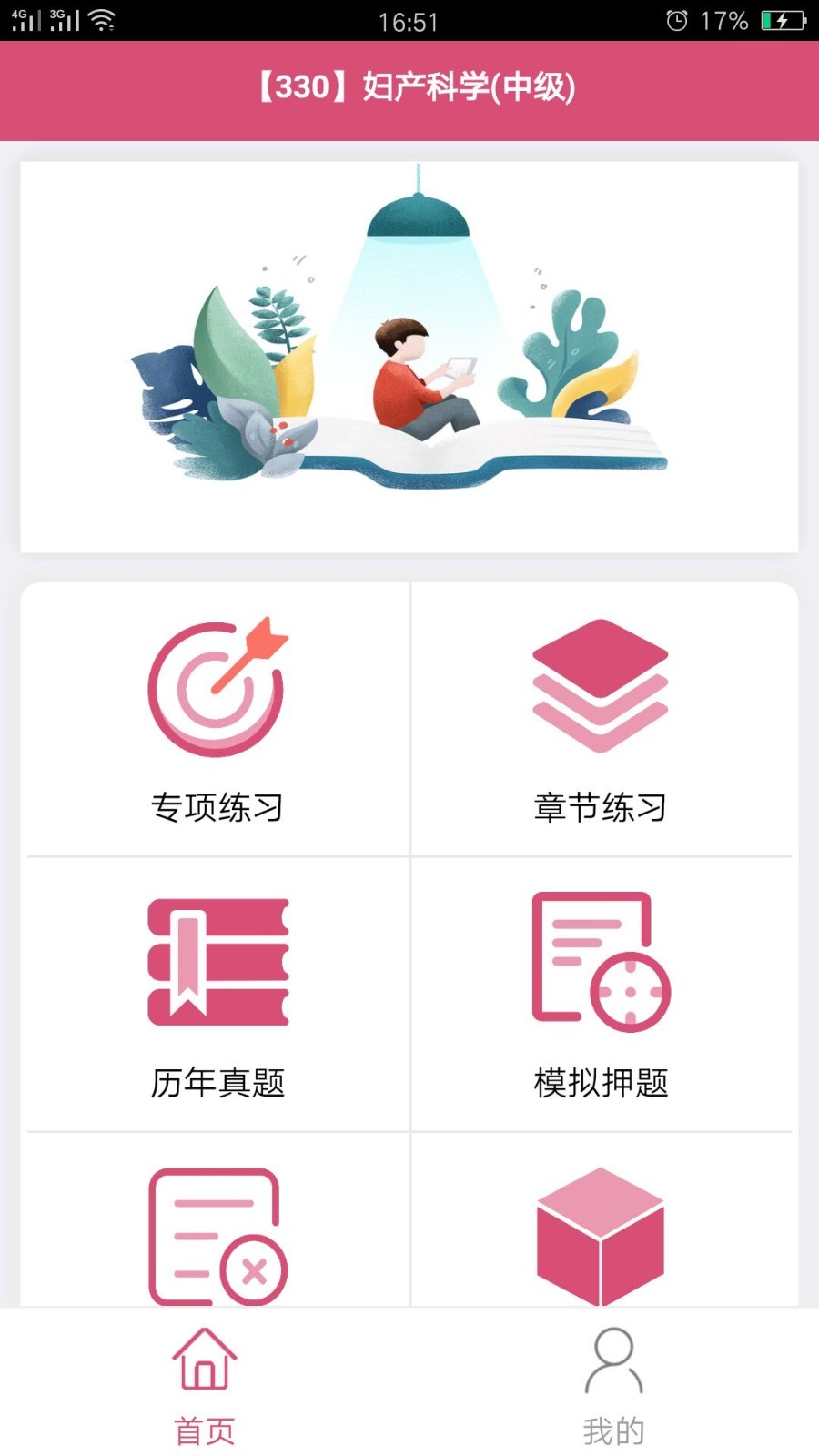 妇产科学中级题库  v1.1.6图4