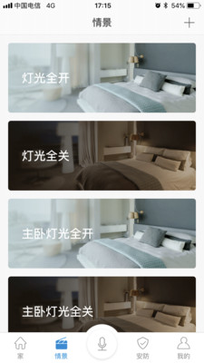 安心智家  v3.6.0.307图2