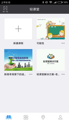 轻课堂  v2.12.1图3