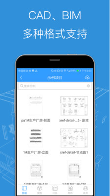 BIM看图大师  v2.1.7图1