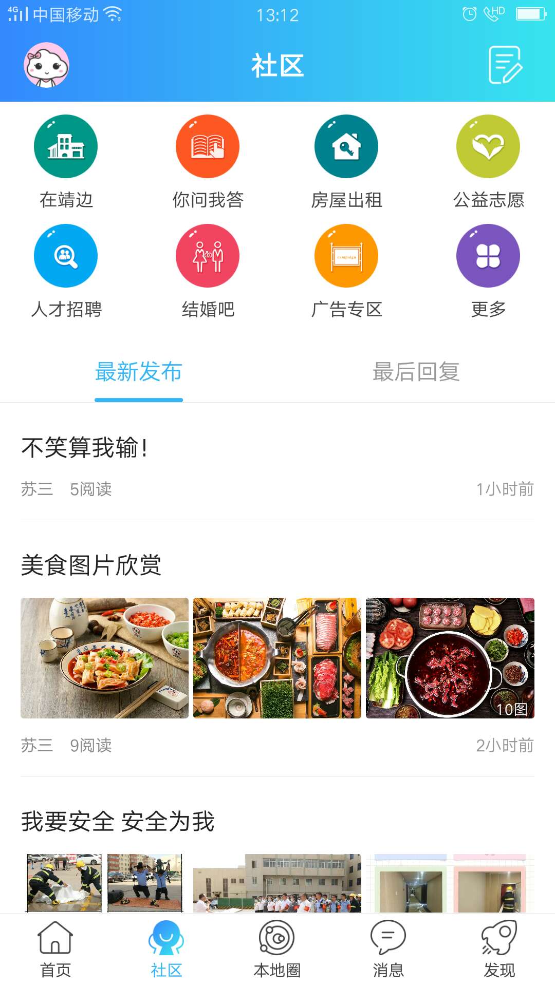 掌上靖边  v1图1