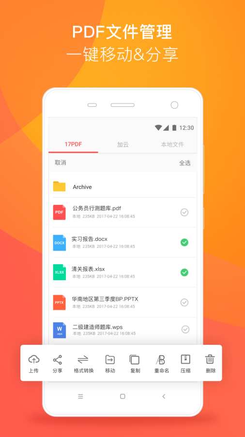 17PDF阅读器