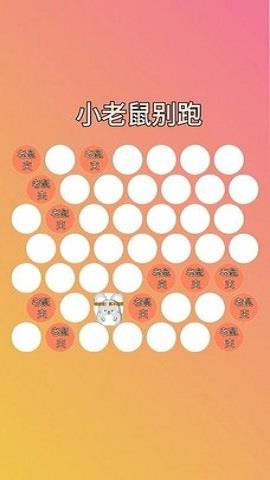 小老鼠别跑  v1.0图1