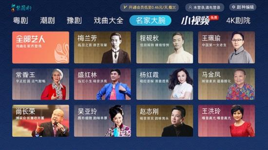 梨园行戏曲tv会员版