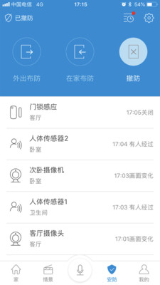 安心智家  v3.6.0.307图1