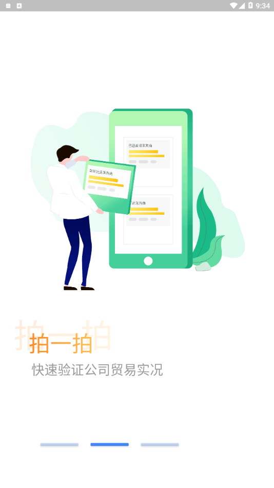 外贸邦  v1.1.2图3