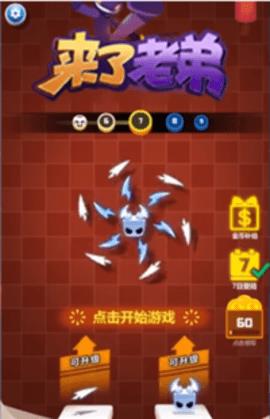 来了老弟  v6.0.0图2