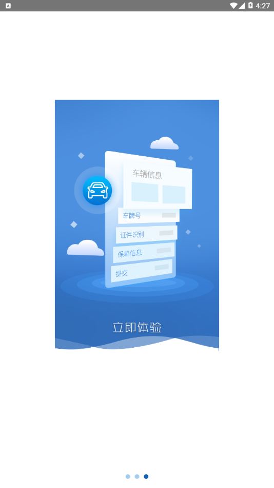 车易赔  v4.0.2图4