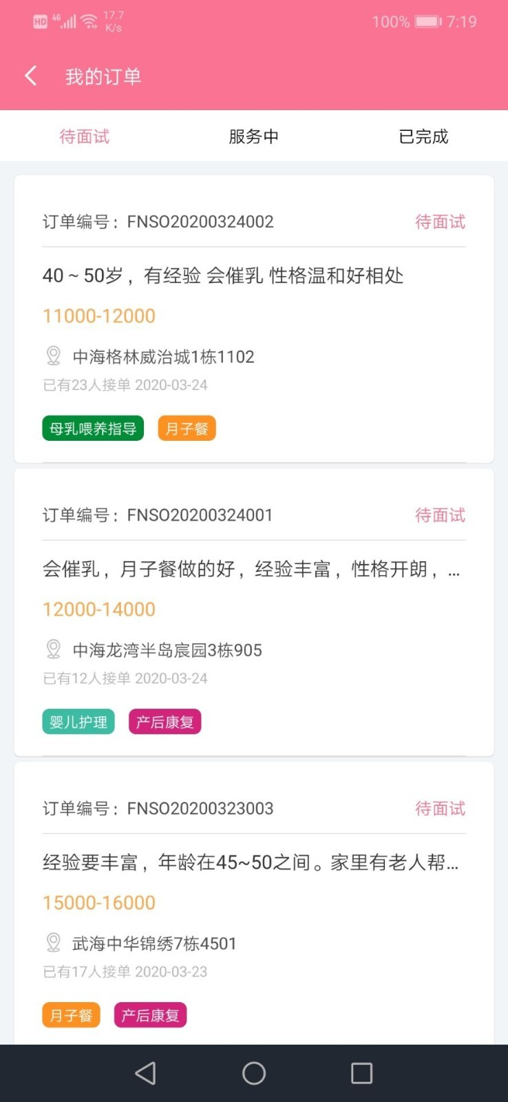 晓镜月嫂端  v1.0.0.0图3