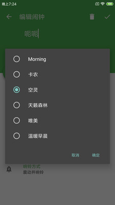 醒来闹钟  v1.0图3
