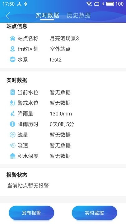智能水利  v2.0.7图3