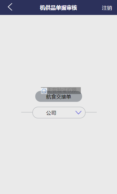 东方航食  v01.10.0002图3