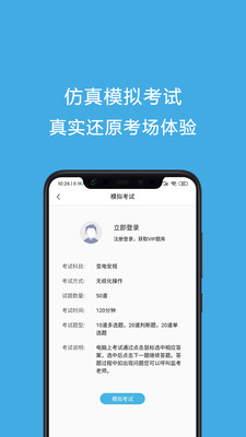 安规考试题库  v1.0图4