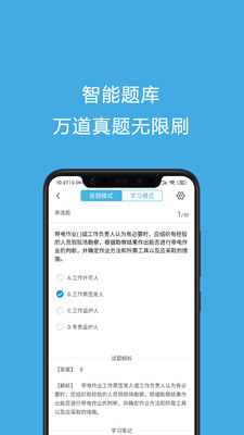 安规考试题库  v1.0图1