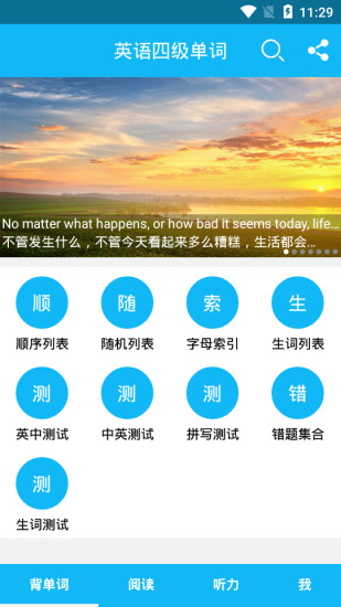 英语四级助手  v9.5.0图1