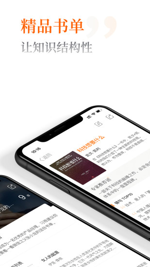 习得书单  v1.0.4图4