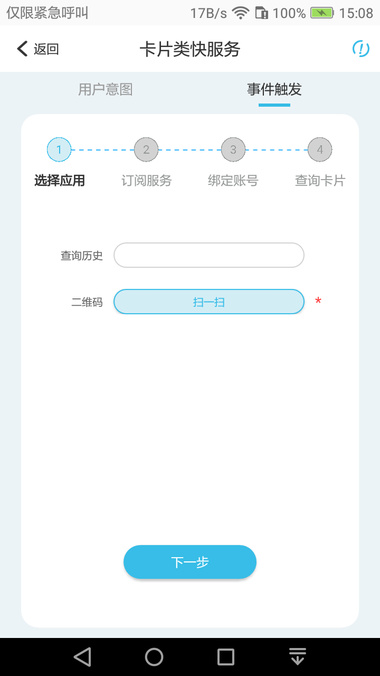 华为快服务助手  v10.1.4.300图1