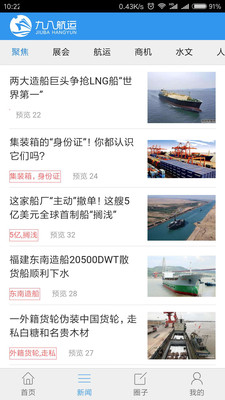 九八航运  v1.1.2图4