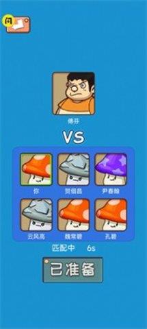 别踩蘑菇  v1.0图3
