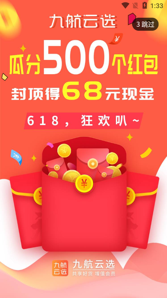 九航云选  v1.1.41图1