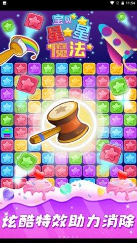 星星魔法消除  v1.0图3
