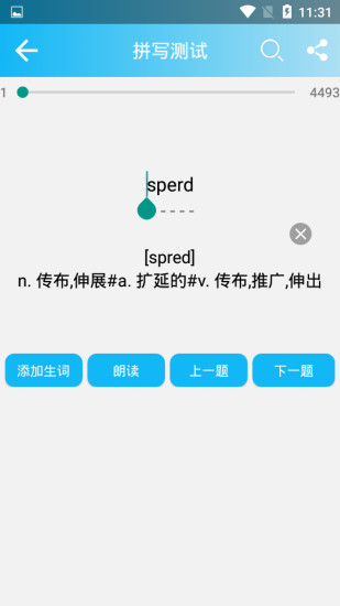 英语四级助手  v9.5.0图2