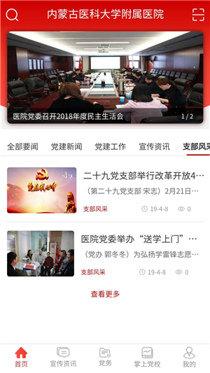 内医附院党建  v1.1图4