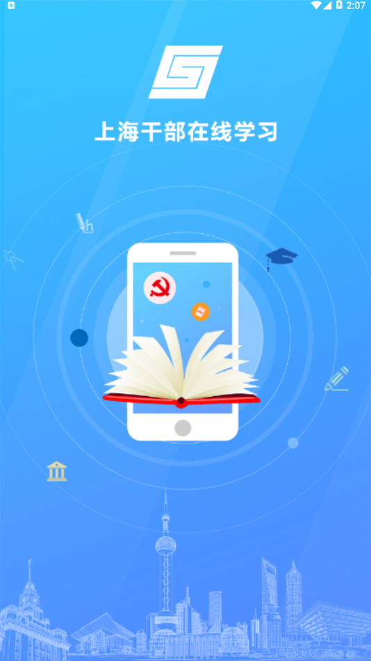 上海干部在线学习城  v1.120图2
