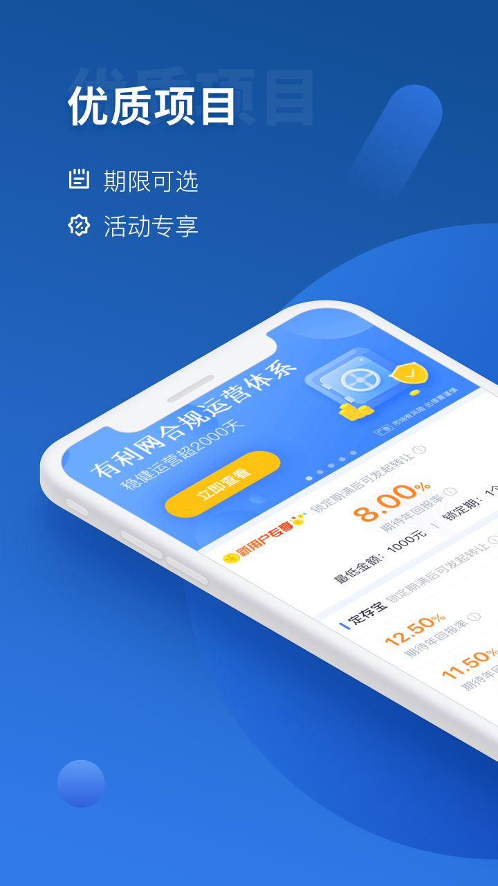 有利网  v4.7.3图4