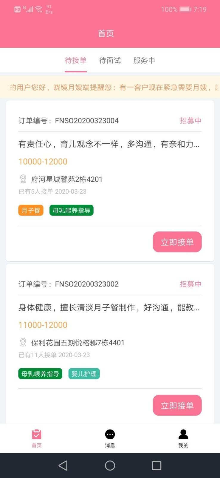 晓镜月嫂端  v1.0.0.0图1