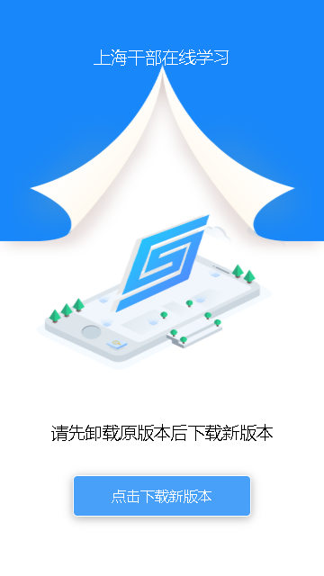 上海干部在线学习城  v1.120图1