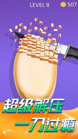 解压切肥皂