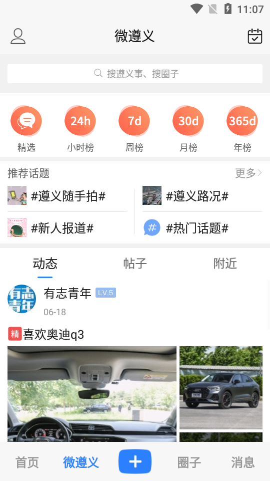 遵义圈  v1.1.9图2