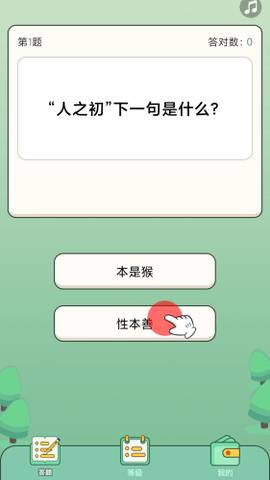 全民答题秀