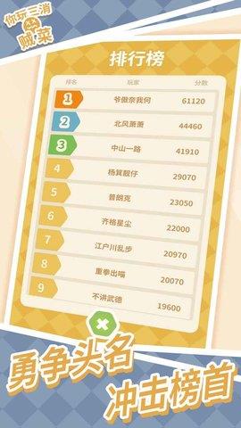 你玩三消贼菜  v1.7.1图2