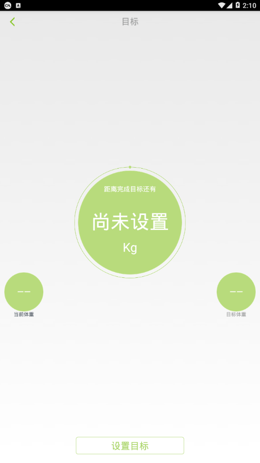 FitBrick  v1.0.18图3